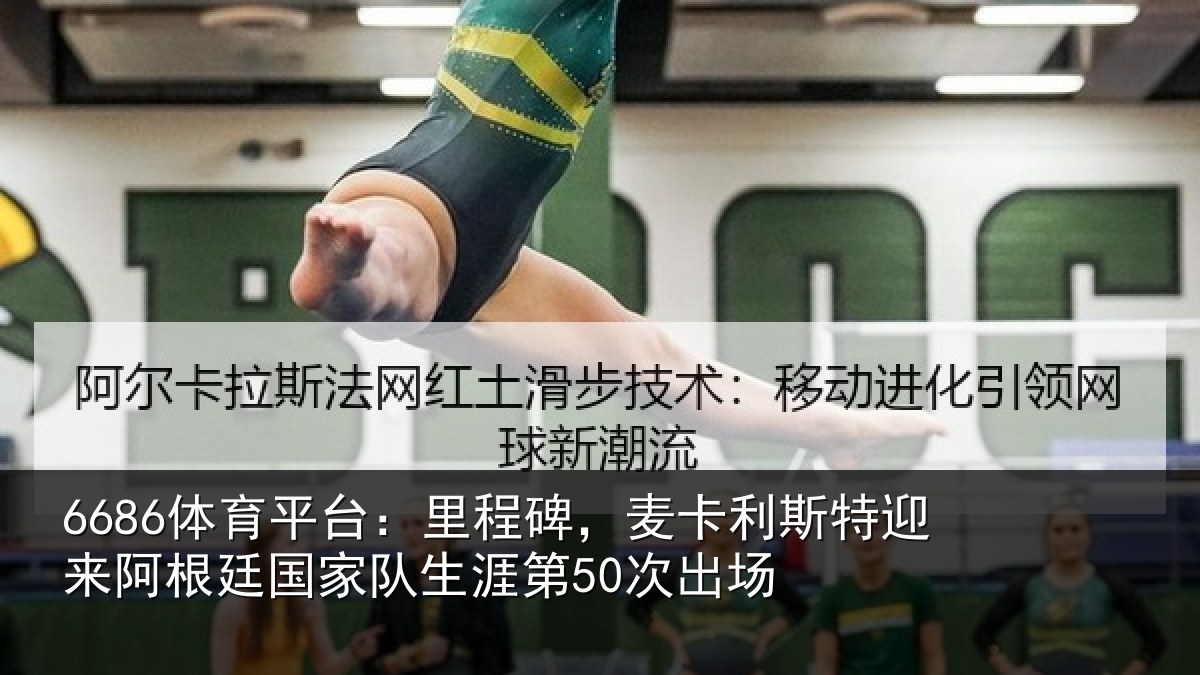 6686体育平台:里程相关情况相关情况第50次出场